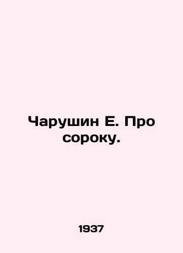Charushin E. Pro soroku./Charushin E. Pro Soroku. In Russian (ask us if in doubt). - landofmagazines.com