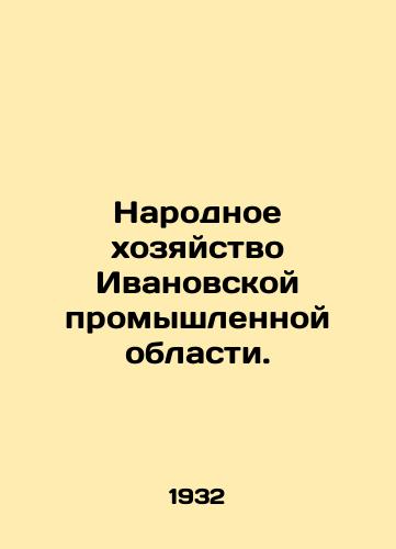 Narodnoe khozyaystvo Ivanovskoy promyshlennoy oblasti./The National Economy of Ivanovo Industrial Region. In Russian (ask us if in doubt) - landofmagazines.com