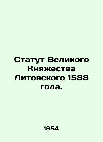 Statut Velikogo Knyazhestva Litovskogo 1588 goda./Statute of the Grand Duchy of Lithuania of 1588. In Russian (ask us if in doubt) - landofmagazines.com