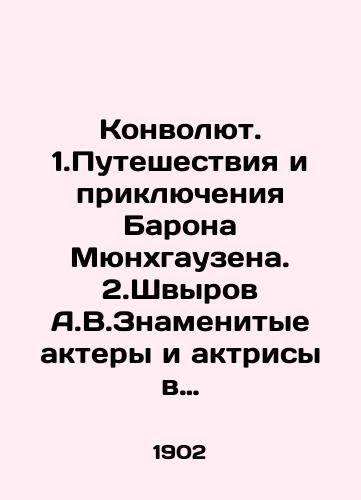 Konvolyut. 1.Puteshestviya i priklyucheniya Barona Myunkhgauzena. 2.Shvyrov A.V.Znamenitye aktery i aktrisy v kharakteristikakh, vospominaniyakh i anekdotakh./Convolute. 1. Baron Munchausens Travels and Adventures. 2. Shvyrov A.V.Famous actors and actresses in characteristics, memories and anecdotes. In Russian (ask us if in doubt) - landofmagazines.com