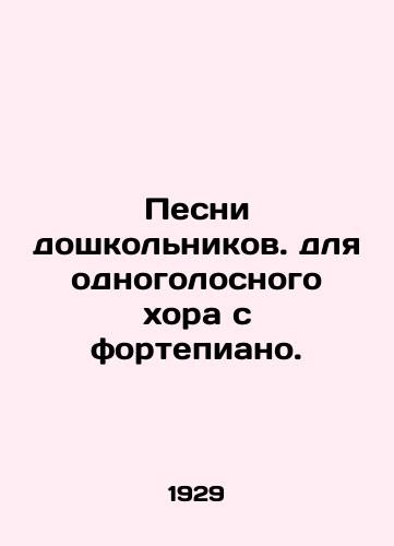 Pesni doshkolnikov. dlya odnogolosnogo khora s fortepiano./Songs by preschoolers for a one-voice choir with a piano. In Russian (ask us if in doubt) - landofmagazines.com