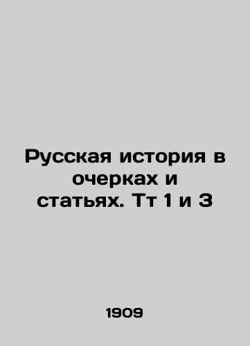 Russkaya istoriya v ocherkakh i statyakh. Tt 1 i 3/Russian history in essays and articles. Vol. 1 and 3 In Russian (ask us if in doubt) - landofmagazines.com