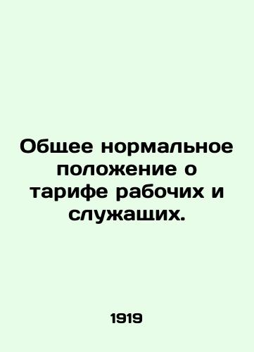 Obshchee normalnoe polozhenie o tarife rabochikh i sluzhashchikh./General Normal Tariff Regulation for Workers and Employees. In Russian (ask us if in doubt) - landofmagazines.com