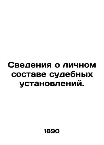 Svedeniya o lichnom sostave sudebnykh ustanovleniy./Information on the personnel of judicial orders. In Russian (ask us if in doubt) - landofmagazines.com