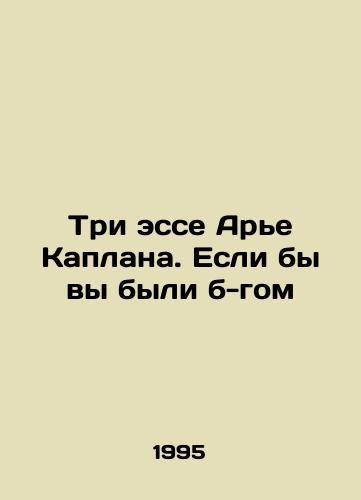 Tri esse Are Kaplana. Esli by vy byli b-gom/Three Essays by Arya Kaplan: If You Were a b-g In Russian (ask us if in doubt) - landofmagazines.com