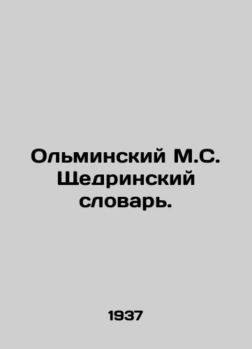 Olminskiy M.S. Shchedrinskiy slovar./Olminsky M.S. Shchedrinsky Dictionary. In Russian (ask us if in doubt) - landofmagazines.com