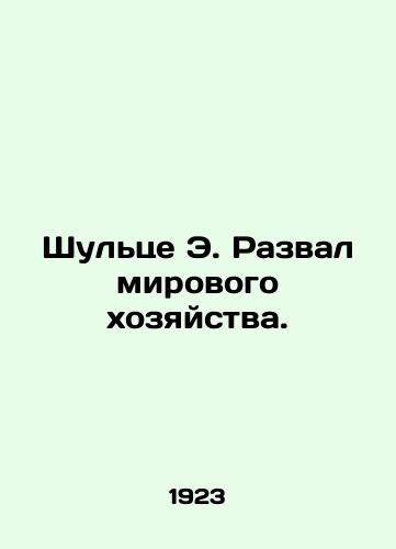 Shultse E. Razval mirovogo khozyaystva./Schulze E. The collapse of the world economy. In Russian (ask us if in doubt) - landofmagazines.com