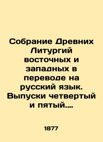 Sobranie Drevnikh Liturgiy vostochnykh i zapadnykh v perevode na russkiy yazyk. Vypuski chetvertyy i pyatyy. Konvolyut./Collection of Ancient Eastern and Western Liturgies translated into Russian. Issues 4 and 5. Convolutee. In Russian (ask us if in doubt). - landofmagazines.com