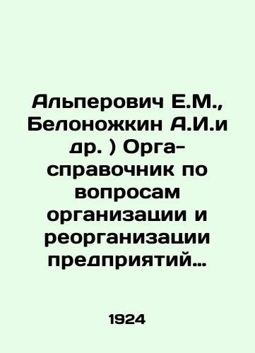 Alperovich E.M., Belonozhkin A.I.i dr. ) Orga-spravochnik po voprosam organizatsii i reorganizatsii predpriyatiy metallo-promyshlennosti. Tom 1.Plyus komplekt iz 15 otkrytok, posvyashchennyy V.I. Mezhlauku./Alperovich E.M., Belonozhkin A.I., etc.) Reference book on the organization and reorganization of metal industry enterprises. Volume 1.Plus a set of 15 postcards dedicated to V.I. Mezhlauk. In Russian (ask us if in doubt) - landofmagazines.com