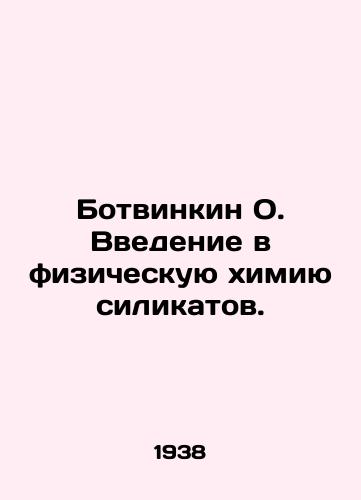 Botvinkin O. Vvedenie v fizicheskuyu khimiyu silikatov./Botvinkin O. An introduction to the physical chemistry of silicates. In Russian (ask us if in doubt). - landofmagazines.com