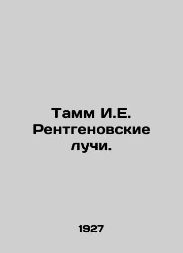 Tamm I.E. Rentgenovskie luchi./Tamm I.E. X-rays. In Russian (ask us if in doubt) - landofmagazines.com