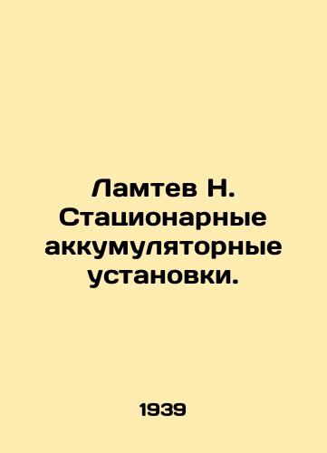 Lamtev N. Statsionarnye akkumulyatornye ustanovki./Lamtev N. Stationary battery installations. In Russian (ask us if in doubt). - landofmagazines.com