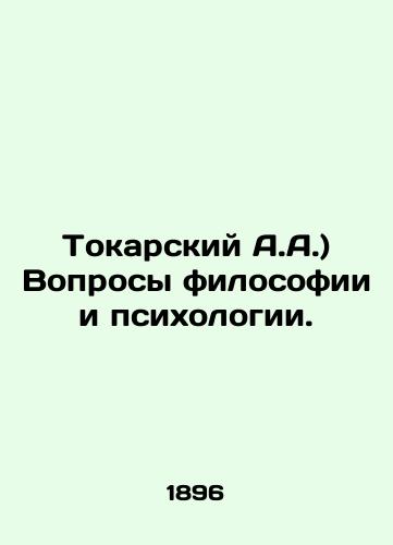 Tokarskiy A.A.) Voprosy filosofii i psikhologii./Tokarsky A.A.) Questions of philosophy and psychology. In Russian (ask us if in doubt) - landofmagazines.com