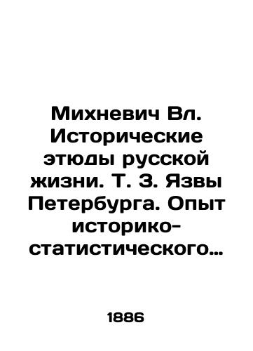 Mikhnevich Vl. Istoricheskie etyudy russkoy zhizni. T.3. Yazvy Peterburga. Opyt istoriko-statisticheskogo issledovaniya nravstvennosti stolichnogo naseleniya/Mikhnevich Vl. Historical sketches of Russian life In Russian (ask us if in doubt). - landofmagazines.com