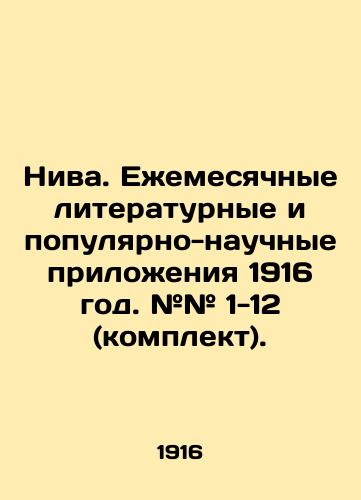 Niva. Ezhemesyachnye literaturnye i populyarno-nauchnye prilozheniya 1916 god. ## 1-12 (komplekt)./Niva. Monthly Literary and Popular Science Appendices 1916. # # 1-12 (set). In Russian (ask us if in doubt) - landofmagazines.com