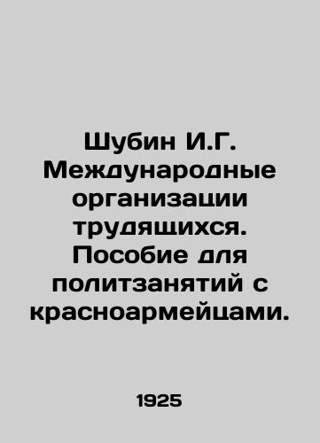 Shubin I.G. Mezhdunarodnye organizatsii trudyashchikhsya. Posobie dlya politzanyatiy s krasnoarmeytsami./Shubin I.G. International organizations of workers. A manual for political training with the Red Army. In Russian (ask us if in doubt) - landofmagazines.com