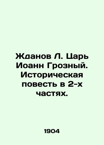 Zhdanov L. Tsar Ioann Groznyy. Istoricheskaya povest v 2-kh chastyakh./Zhdanov L. King John the Terrible. A historical tale in two parts. In Russian (ask us if in doubt) - landofmagazines.com