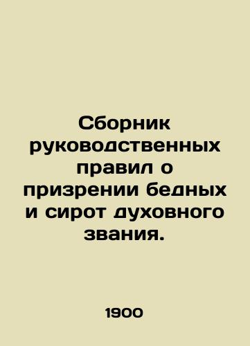 Sbornik rukovodstvennykh pravil o prizrenii bednykh i sirot dukhovnogo zvaniya./Compilation of Guidance Rules on the Care of the Poor and Orphans of the Spiritual Ruling. In Russian (ask us if in doubt) - landofmagazines.com