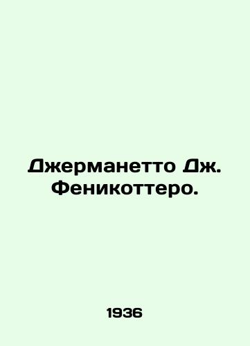 Dzhermanetto Dzh. Fenikottero./Germanetto J. Fenicottero. In Russian (ask us if in doubt). - landofmagazines.com