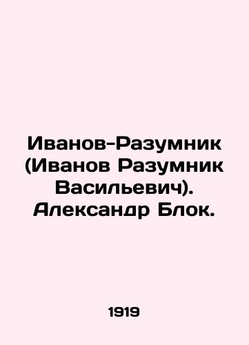 Ivanov-Razumnik (Ivanov Razumnik Vasilevich). Aleksandr Blok./Ivanov-Razumnik (Ivanov Razumnik Vasilyevich). Alexander Block. In Russian (ask us if in doubt). - landofmagazines.com