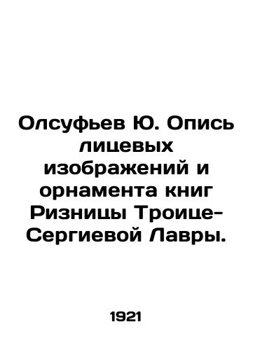 Olsufev Yu. Opis litsevykh izobrazheniy i ornamenta knig Riznitsy Troitse-Sergievoy Lavry./Olsufiev Yu. Inventory of facial images and ornaments of the books of the Holy Trinity-Sergius Lavra. In Russian (ask us if in doubt). - landofmagazines.com