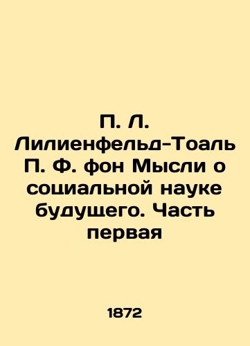 P.L. Lilienfeld-Toal P.F. fon Mysli o sotsialnoy nauke budushchego. Chast pervaya/P.L. Lilienfeld-Toal P.F. von Thinking of the Social Science of the Future: Part One In Russian (ask us if in doubt). - landofmagazines.com