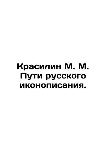 Krasilin M. M. Puti russkogo ikonopisaniya./Krasilin M. M. Ways of Russian Icon Writing. In Russian (ask us if in doubt). - landofmagazines.com