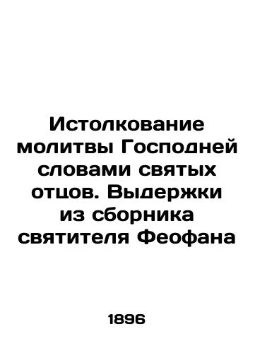 Istolkovanie molitvy Gospodney slovami svyatykh ottsov. Vyderzhki iz sbornika svyatitelya Feofana/Interpretation of the Lords Prayer with the Words of the Holy Fathers. Excerpts from the Book of St. Theophan In Russian (ask us if in doubt) - landofmagazines.com