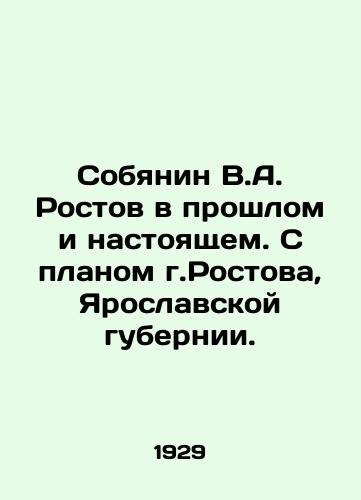Sobyanin V.A. Rostov v proshlom i nastoyashchem. S planom g.Rostova, Yaroslavskoy gubernii./Sobyanin V.A. Rostov in the past and the present In Russian (ask us if in doubt). - landofmagazines.com