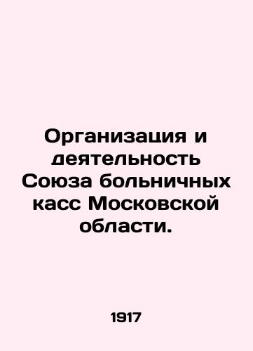 Organizatsiya i deyatelnost Soyuza bolnichnykh kass Moskovskoy oblasti./Organization and Activities of the Union of Hospital Funds of Moscow Region. In Russian (ask us if in doubt) - landofmagazines.com