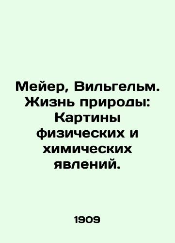 Meyer, Vilgelm. Zhizn prirody: Kartiny fizicheskikh i khimicheskikh yavleniy./Meyer, Wilhelm. Natures Life: Paintings of Physical and Chemical Phenomena. In Russian (ask us if in doubt) - landofmagazines.com