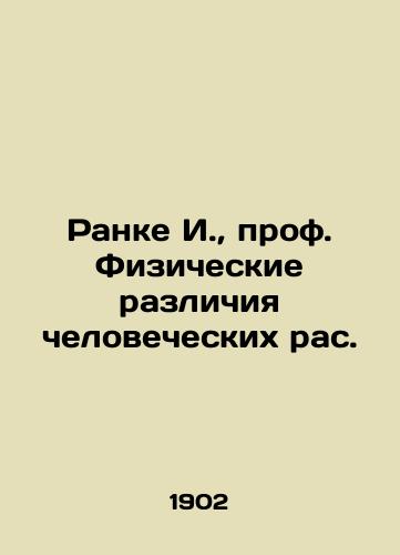 Ranke I., prof. Fizicheskie razlichiya chelovecheskikh ras./Ranke I., Prof. Physical Differences of the Human Races. In Russian (ask us if in doubt) - landofmagazines.com