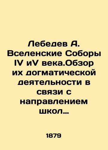 Lebedev A. Vselenskie Sobory IV iV veka.Obzor ikh dogmaticheskoy deyatelnosti v svyazi s napravleniem shkol Aleksandriyskoy i Antiokhiyskoy./Lebedev A. Ecumenical Councils of the 4th and 5th centuries. Review of their dogmatic activities in connection with the direction of the schools of Alexandria and Antioch. In Russian (ask us if in doubt) - landofmagazines.com