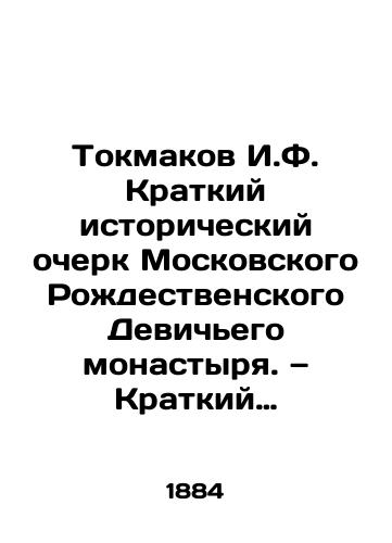 Tokmakov I.F. Kratkiy istoricheskiy ocherk Moskovskogo Rozhdestvenskogo Devichego monastyrya.   Kratkiy istoricheskiy ocherk Moskovskogo Strastnogo monastyrya/Tokmakov I.F. Brief historical sketch of the Moscow Christmas Maiden Monastery. Brief historical sketch of the Moscow Passion Monastery. In Russian (ask us if in doubt) - landofmagazines.com