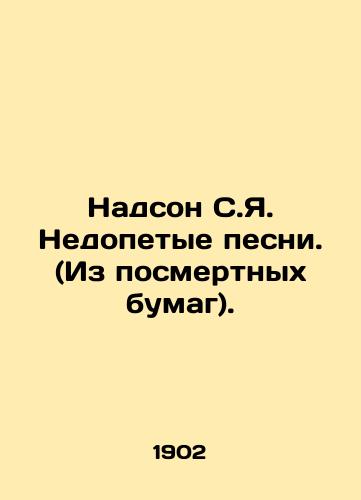 Nadson S.Ya. Nedopetye pesni. (Iz posmertnykh bumag)./Nadson S.Y. Unsung songs. (From posthumous papers). In Russian (ask us if in doubt). - landofmagazines.com