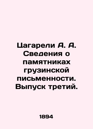 Tsagareli A. A. Svedeniya o pamyatnikakh gruzinskoy pis'mennosti. Vypusk tretiy./Tsagareli A. A. Information on the Monuments of Georgian Written Language. Issue 3. In Russian (ask us if in doubt). - landofmagazines.com