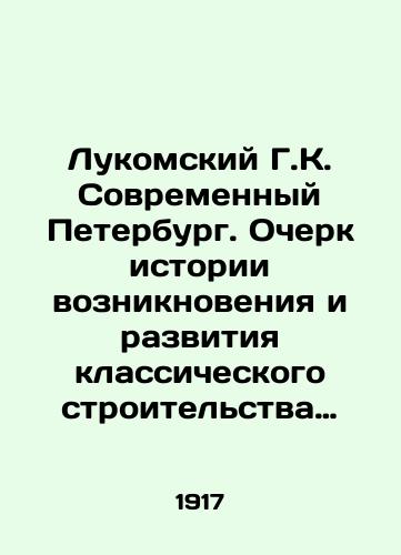 Lukomskiy G.K. Sovremennyy Peterburg. Ocherk istorii vozniknoveniya i razvitiya klassicheskogo stroitelstva (1900-1915g.g.)/Lukomsky G.K. Contemporary St. Petersburg. Essay on the history of the emergence and development of classical construction (1900-1915) In Russian (ask us if in doubt). - landofmagazines.com