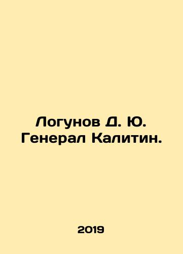 Logunov D. Yu. General Kalitin./Logunov D. Yu. General Kalitin. In Russian (ask us if in doubt). - landofmagazines.com