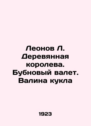 Leonov L. Derevyannaya koroleva. Bubnovyy valet. Valina kukla/Leonov L. The Wooden Queen. The Jack of Diamonds. The Doll of Valor In Russian (ask us if in doubt) - landofmagazines.com