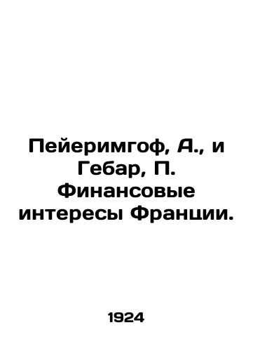 Peyerimgof, A., i Gebar, P. Finansovye interesy Frantsii./Peyerimhof, A., and Guebard, P. Frances financial interests. In Russian (ask us if in doubt) - landofmagazines.com