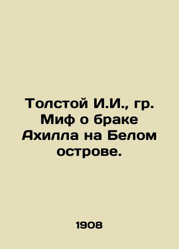 Tolstoy I.I., gr. Mif o brake Akhilla na Belom ostrove./Tolstoy I.I., The Myth of the Achilles Marriage on the White Island. In Russian (ask us if in doubt) - landofmagazines.com