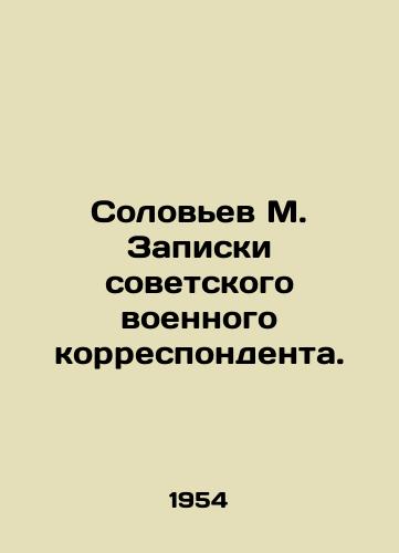 Solov'ev M. Zapiski sovetskogo voennogo korrespondenta./Solovyov M. Notes by a Soviet war correspondent. In Russian (ask us if in doubt). - landofmagazines.com