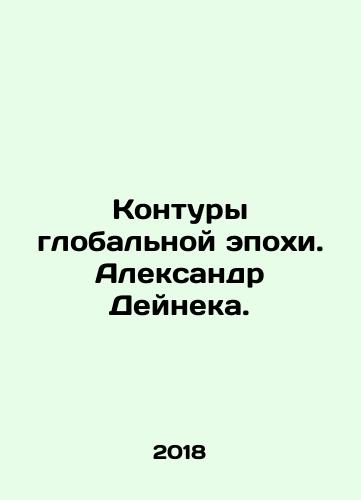 Kontury globalnoy epokhi. Aleksandr Deyneka./The contours of the global age. Alexander Deineka. In Russian (ask us if in doubt) - landofmagazines.com