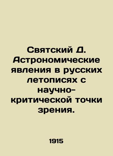 Svyatskiy D. Astronomicheskie yavleniya v russkikh letopisyakh s nauchno-kriticheskoy tochki zreniya./Svyatsky D. Astronomical phenomena in the Russian chronicles from a scientific and critical point of view. In Russian (ask us if in doubt) - landofmagazines.com