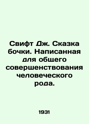 Svift Dzh. Skazka bochki. Napisannaya dlya obshchego sovershenstvovaniya chelovecheskogo roda./J. Swift The Tale of the Barrel. Written for the general improvement of the human race. In Russian (ask us if in doubt). - landofmagazines.com