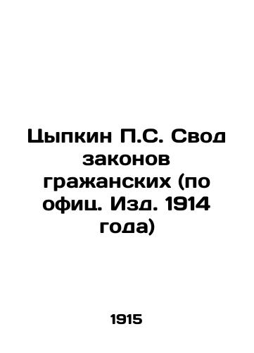 Tsypkin P.S. Svod zakonov grazhanskikh (po ofits. Izd. 1914 goda)/Tsypkin P.S. The Code of Laws of Grazhan (as published in 1914) In Russian (ask us if in doubt) - landofmagazines.com