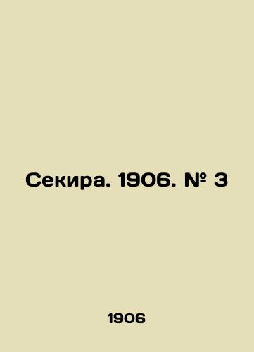 Sekira. 1906. # 3/Sekira. 1906. # 3 In Russian (ask us if in doubt) - landofmagazines.com