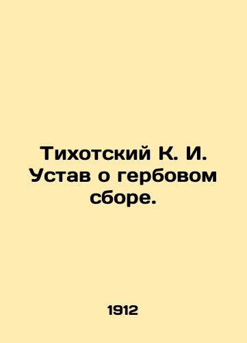 Tikhotskiy K. I. Ustav o gerbovom sbore./Typical Stamp Duty Statute. In Russian (ask us if in doubt) - landofmagazines.com