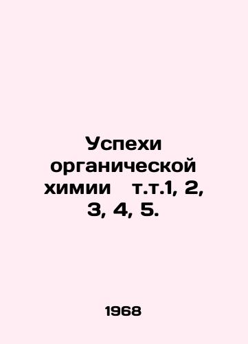 Uspekhi organicheskoy khimii t.t.1, 2, 3, 4, 5./Advances in organic chemistry vol. 1, 2, 3, 4, 5. In Russian (ask us if in doubt) - landofmagazines.com