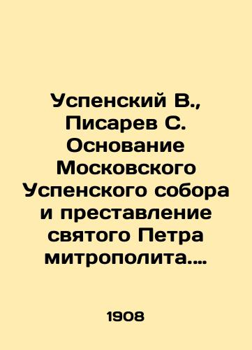 Uspenskiy V., Pisarev S. Osnovanie Moskovskogo Uspenskogo sobora i prestavlenie svyatogo Petra mitropolita. (Fototipicheskaya vypis iz Litsevogo Tsarstvennogo Letopistsa XVI-XVII vv.)/Assumption V., Pisarev S. Foundations of the Moscow Assumption Cathedral and Presentation of St. Peter the Metropolitan. (Phototypic extract from the Royal Recorder of the 16th-17th centuries) In Russian (ask us if in doubt) - landofmagazines.com